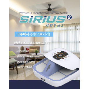 시리우스2